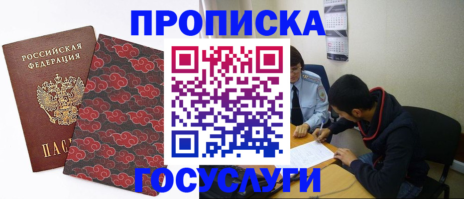 временная регистрация купить в Южно-Сухокумске