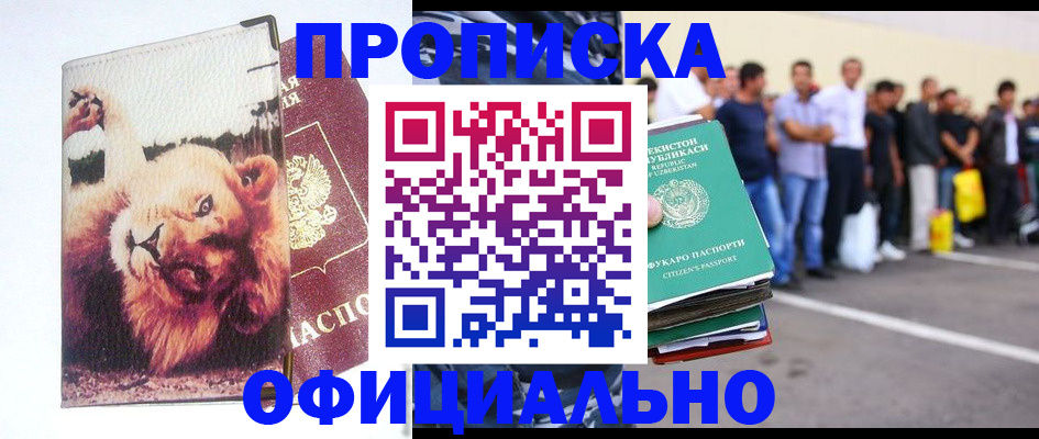 прописка регистрация в Южно-Сухокумске