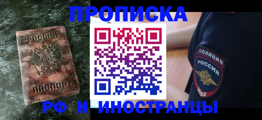 прописка для работы в Южно-Сухокумске