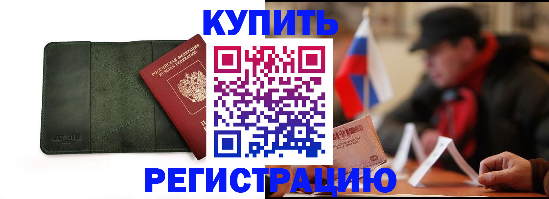 купить прописку в Южно-Сухокумске