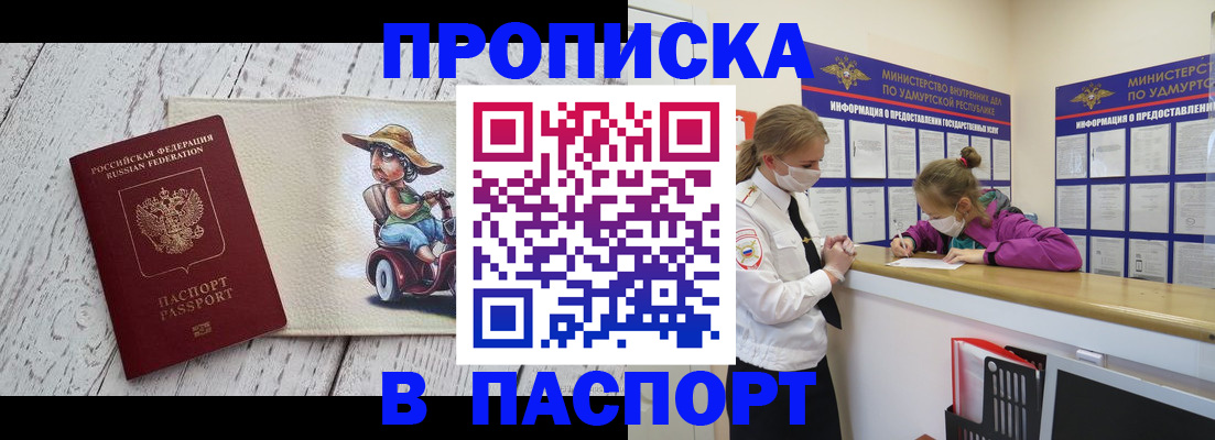 прописка ребенка в Южно-Сухокумске